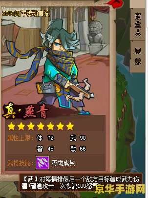 qq水浒燕青