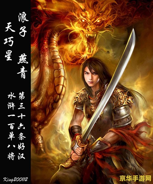 qq水浒燕青