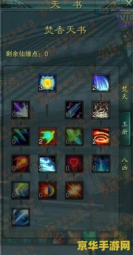诛仙焚香加点