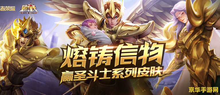 如何参与王者荣耀圣斗士活动