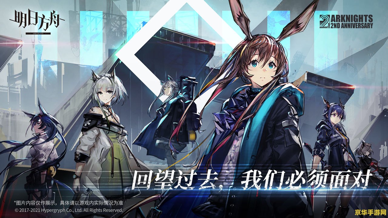 明日方舟设定集 明日方舟：源石技艺的疆界
