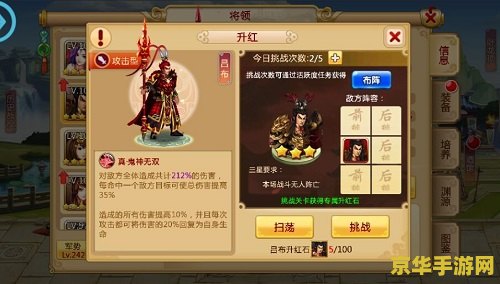 胡莱三国将领排名