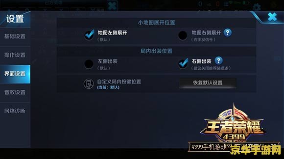 王者荣耀如何重置操作设置