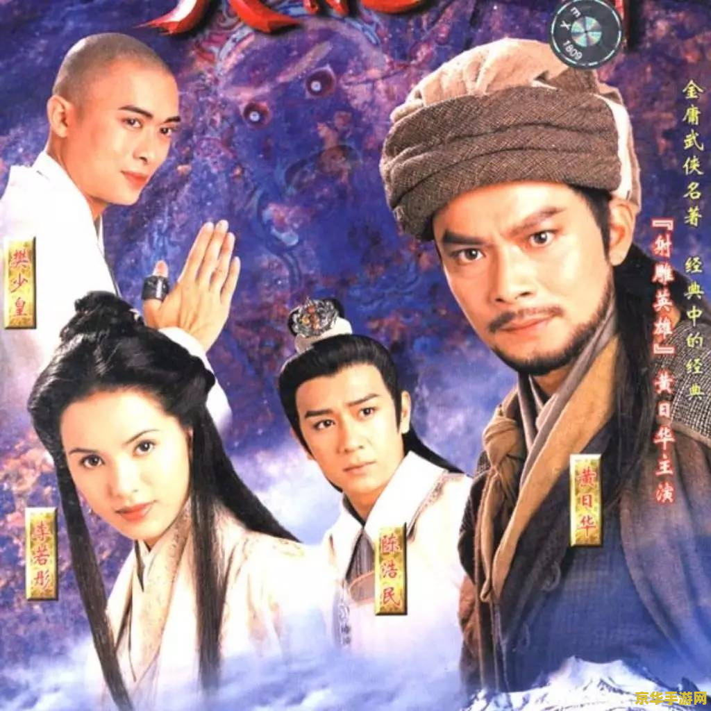 天龙八部黄日华版电视剧