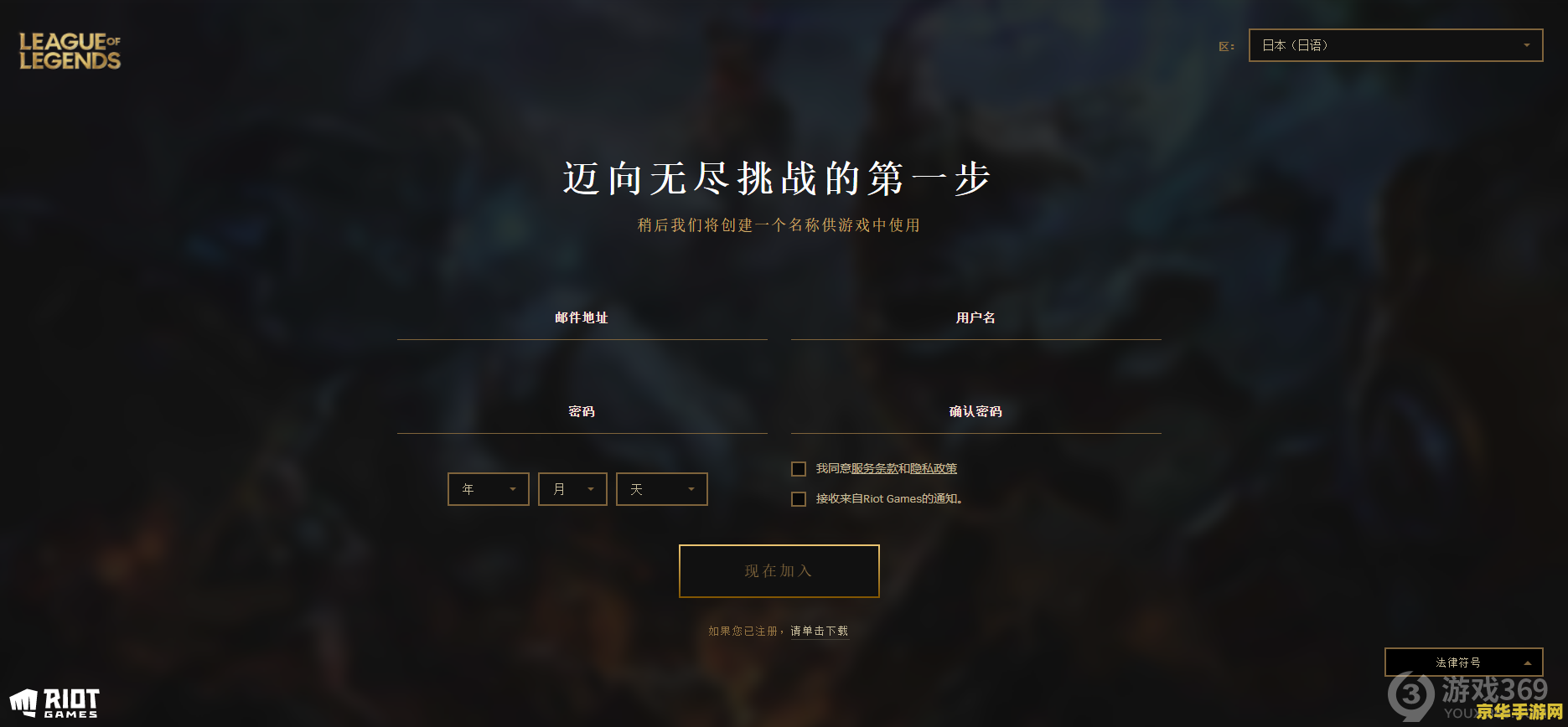 英雄联盟日服账号购买