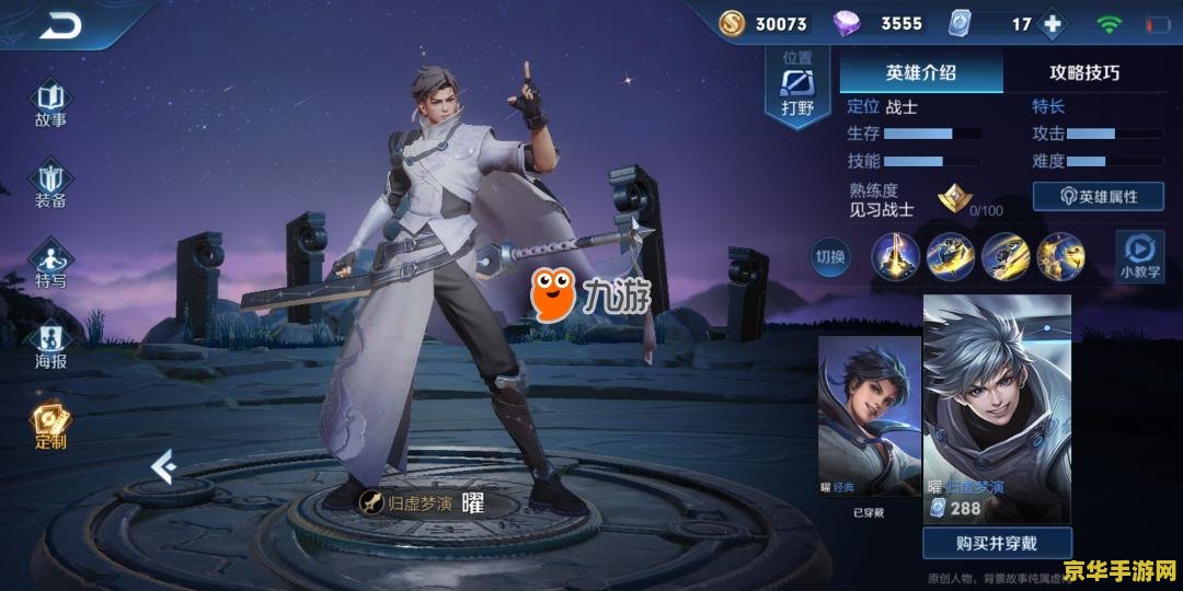 苹果手机如何玩王者荣耀新英雄曜