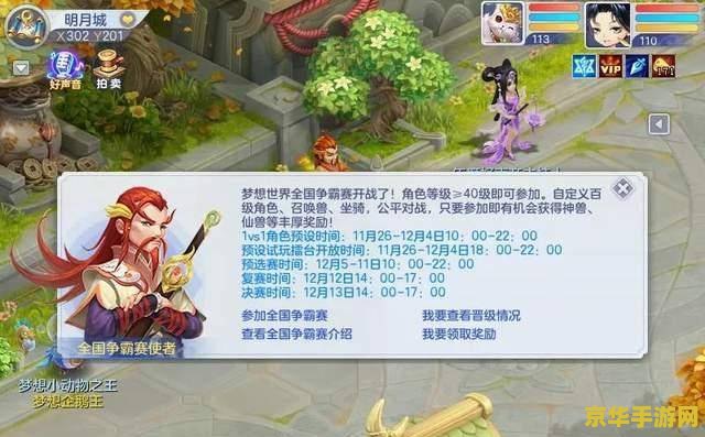 梦想世界抵用金