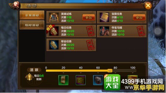 天龙八部 英雄任务 天龙八部英雄任务：勇闯江湖，成就传奇