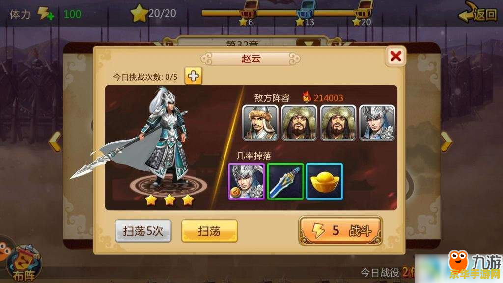 胡莱三国将领排名