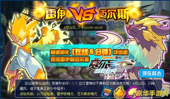 赛尔号里弗斯：游戏中的奇幻世界与挑战