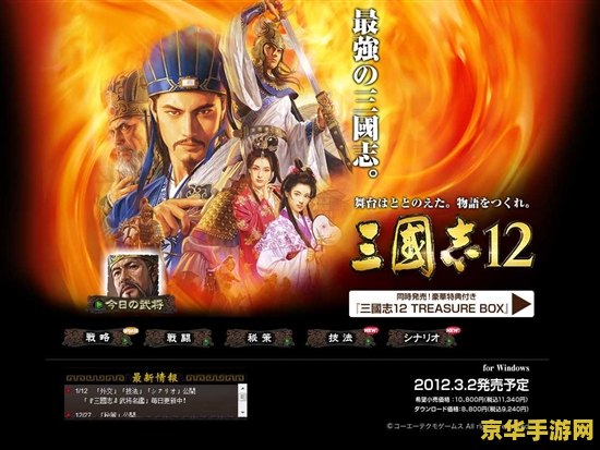 三国志12图片