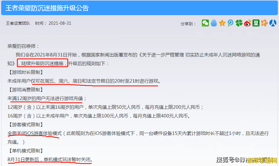 如何把王者荣耀未成年关掉 如何关闭王者荣耀的未成年模式