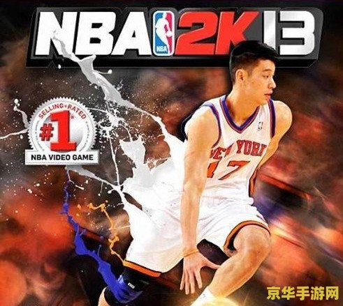 nba2k13中文解说补丁：为篮球游戏注入中文魅力