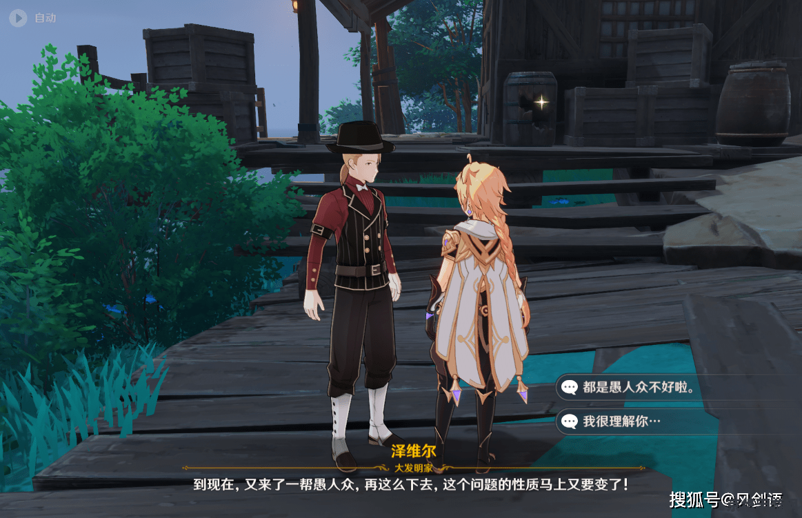 原神染血的骑士道故事