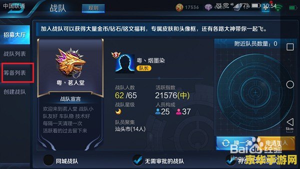 王者荣耀战队如何让别人响应