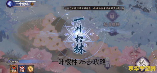 阴阳师一叶樱林怎么走