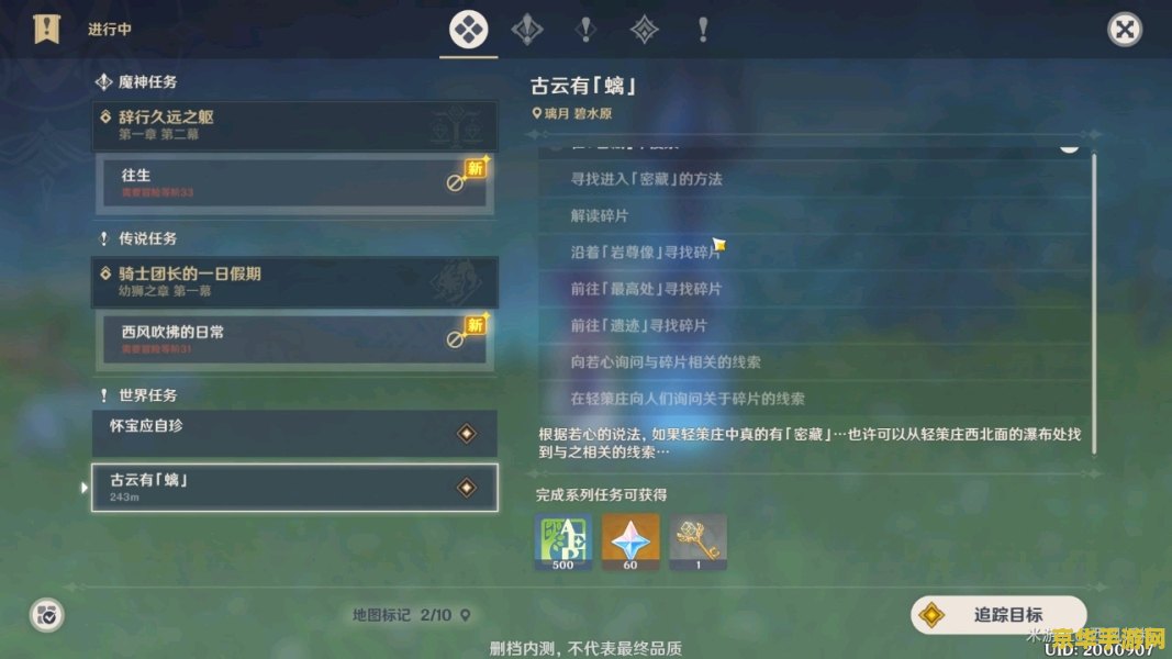 原神岩尊像解密顺序