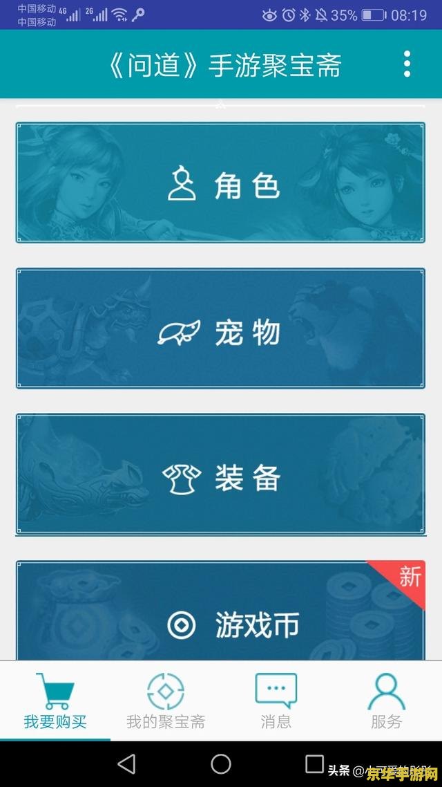 梦幻西游藏宝阁：游戏交易的革命性平台