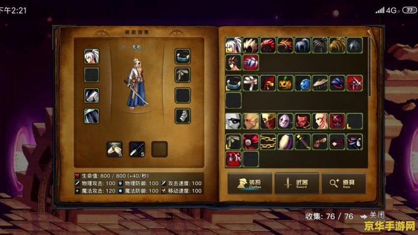 地下城与勇士单机版2