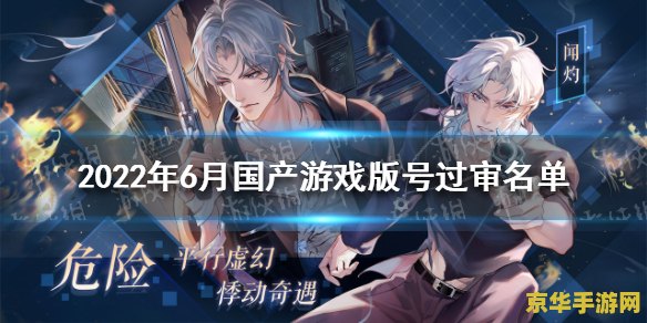 11 月国产网络游戏版号下发：87 款游戏获批，《来自星尘》《诛仙 2》及 Switch 版《落日山丘》过审