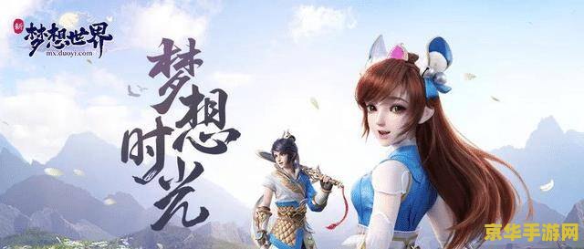梦想世界抵用金