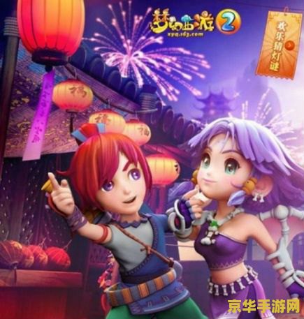 梦幻西游元宵节任务：团圆佳节，游戏中的温馨与快乐