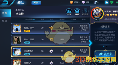 王者荣耀如何加入活跃的战队