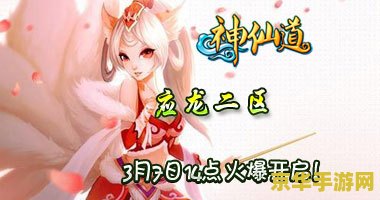 神仙道何仙姑游戏介绍