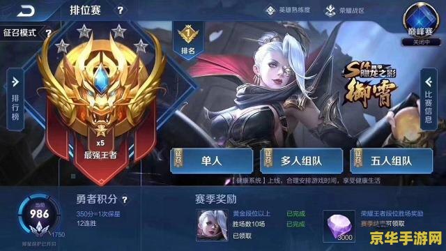 王者荣耀如何搞排名