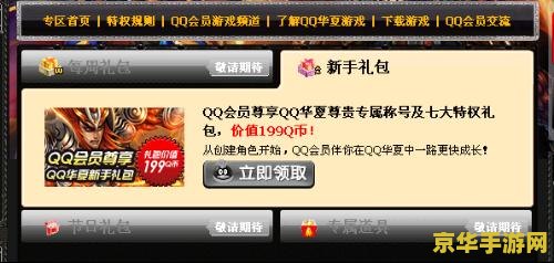 腾讯QQ会员：游戏特权与优惠