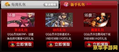 腾讯QQ会员：游戏特权与优惠