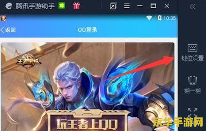 王者荣耀如何换健位置 王者荣耀如何更换按键位置