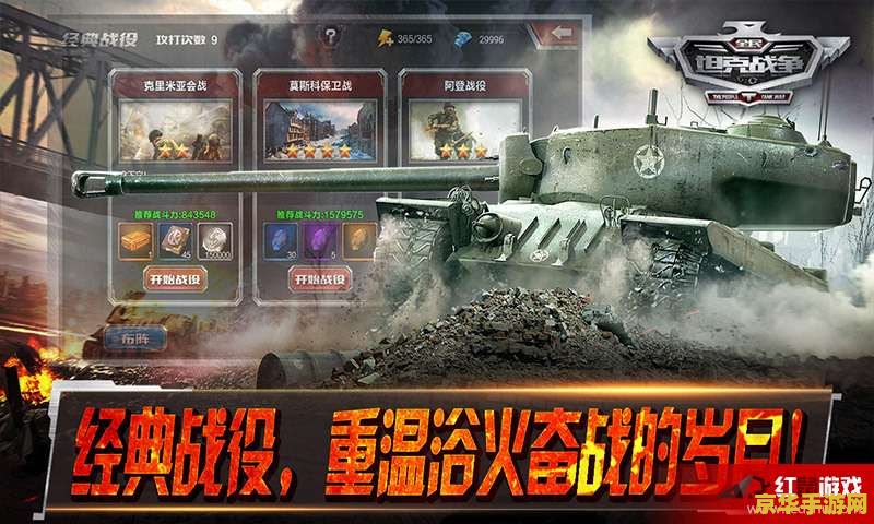 坦克大战2012：经典再现，战火重燃