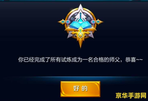 王者荣耀如何快速冲师徒系统的分 王者荣耀：如何快速冲师徒系统的分