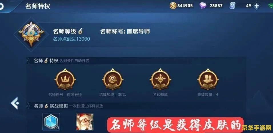 王者荣耀如何快速冲师徒系统的分 王者荣耀：如何快速冲师徒系统的分