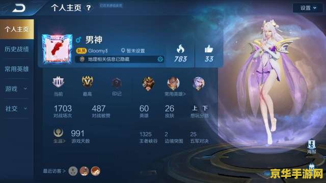 王者荣耀如何查看创建时间