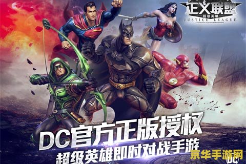 超级英雄联盟无限金币版 超级英雄联盟 - 无限金币版