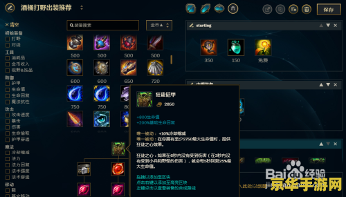 英雄联盟打野出装顺序
