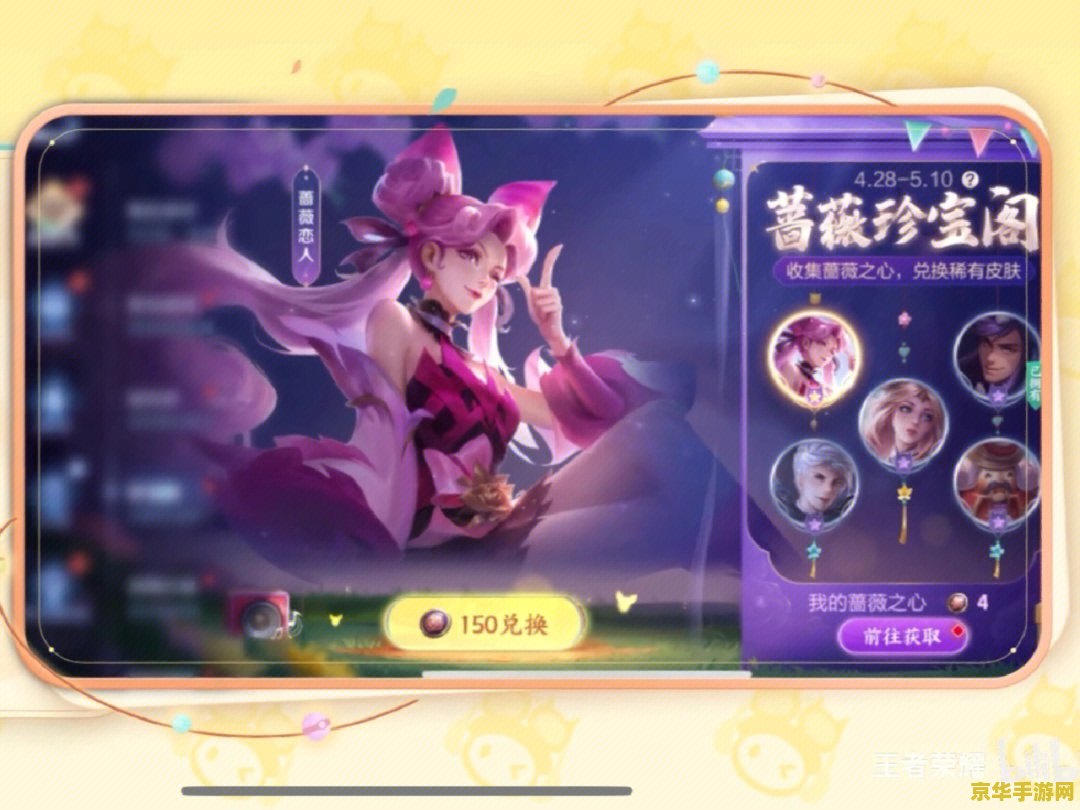 王者荣耀蔷薇之心怎么获得