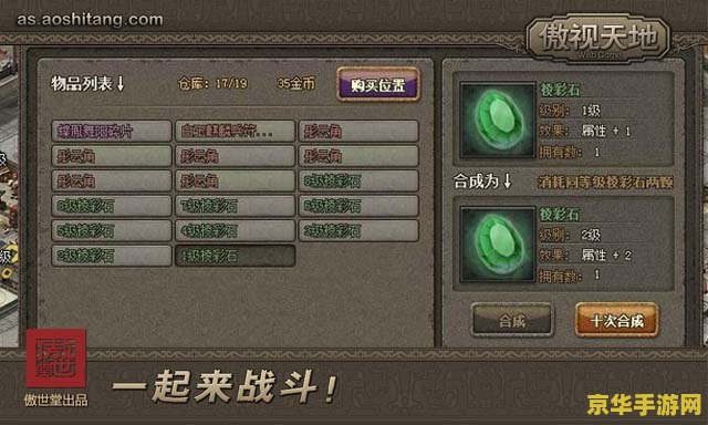 傲视天地 宝石