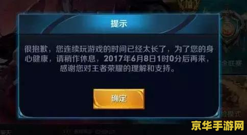 如何王者荣耀防沉迷解除 作为一款风靡全球的游戏，王者荣耀受到了众多玩家的喜爱。然而，沉迷于游戏中不仅会影响个人的身心健康，还可能对家庭和社会造成负面影响。因此，防沉迷系统成为了保护玩家健康的重要措施之一。