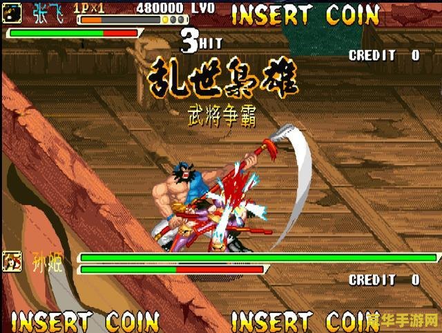 三国战记2：乱世英雄的荣耀与挑战