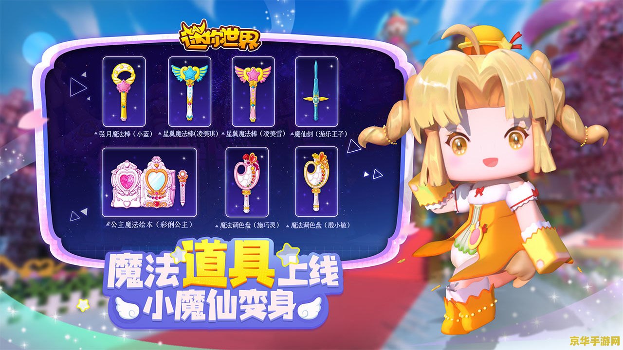 迷你世界or皮肤- 探索游戏世界的无限魅力