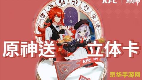 原神肯德基联动哪里有