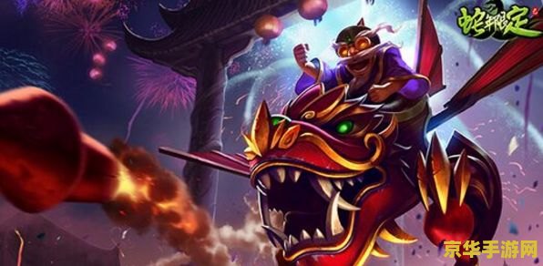 lol蛇年限定皮肤 英雄联盟蛇年限定皮肤：庆祝、炫酷与荣誉的象征