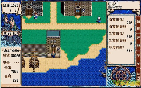 大航海时代2 攻略
