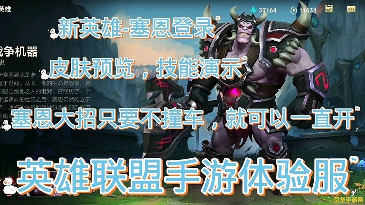 英雄联盟手游体验服更新公告
