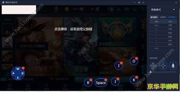 王者荣耀pc版如何控制 王者荣耀pc版：游戏控制技巧