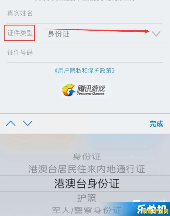 如何在王者荣耀中重新实名认证