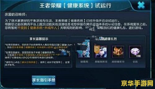 现在如何取消王者荣耀健康系统